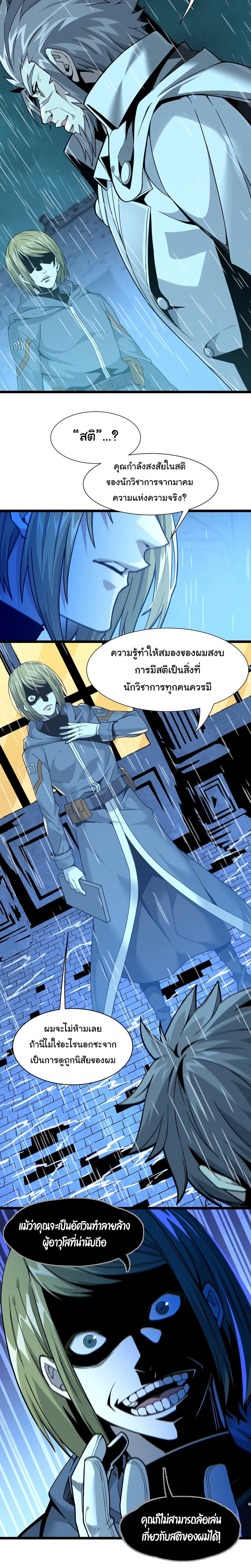 I’m Really Not the Evil God’s Lackey ตอนที่ 26 (10)